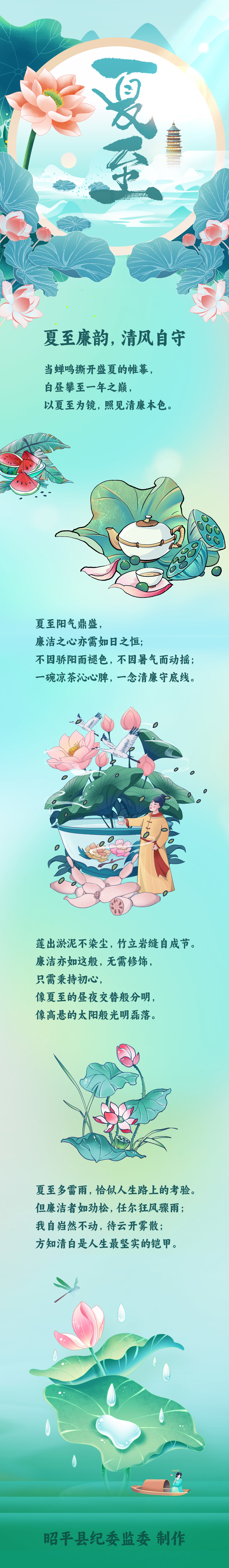 夏至—夏至廉韵-清风自守