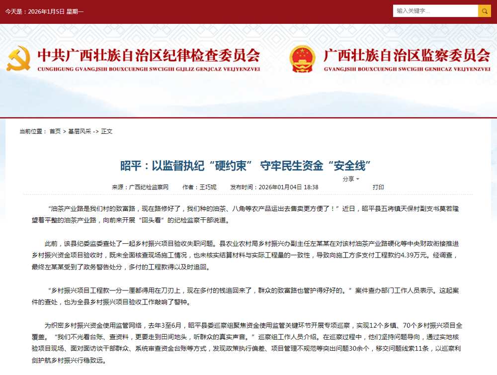 广西纪检监察网截图