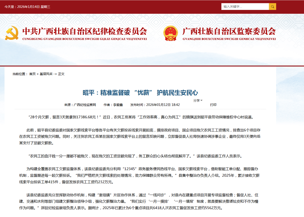 广西纪检监察网截图