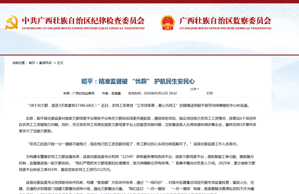 【广西纪检监察网报道昭平】昭平：精准监督破 “忧薪” 护航民生安民心